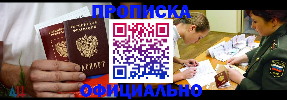 временная прописка в Клине